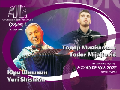 June 27, 2025 - Concert by Yuri Shishkin (accordion, Russian Federation) and Todor Mijajlovic (accordion, Serbia)